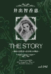 KAZUP編集部<br> THE STORY vol.042