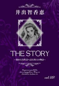THE STORY vol.051 KAZUP編集部