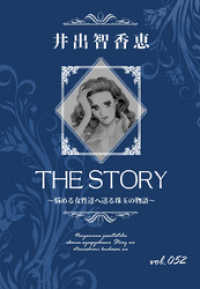 THE STORY vol.052 KAZUP編集部