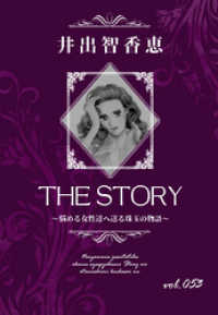 THE STORY vol.053 KAZUP編集部