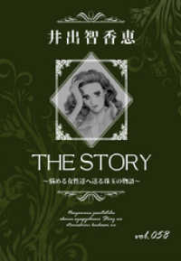 THE STORY vol.058 KAZUP編集部