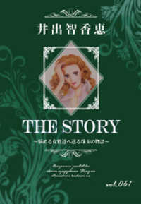 THE STORY vol.061 KAZUP編集部