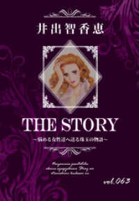 THE STORY vol.063 KAZUP編集部