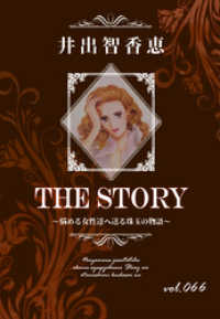 THE STORY vol.066 KAZUP編集部