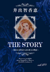 KAZUP編集部<br> THE STORY vol.071