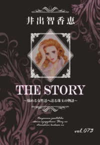 THE STORY vol.073 KAZUP編集部