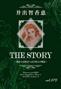 THE STORY vol.075 KAZUP編集部