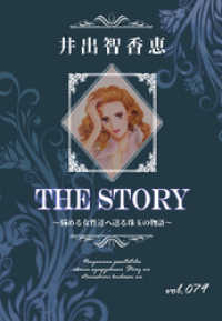 THE STORY vol.079 KAZUP編集部