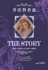 THE STORY vol.080 KAZUP編集部