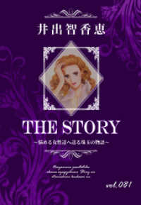 THE STORY vol.081 KAZUP編集部