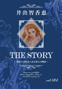 THE STORY vol.082 KAZUP編集部