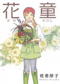 コミックレガリア<br> 花童