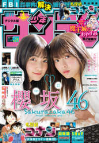 週刊少年サンデー 21年2 3合併号 年12月9日発売 週刊少年サンデー編集部 編集 電子版 紀伊國屋書店ウェブストア オンライン書店 本 雑誌の通販 電子書籍ストア 週刊少年サンデー 21年2 3合併号 年12月9日発売 週刊少年サンデー編集部 編集 電子版 紀伊國屋書店ウェブストア オンライン書店 本 雑誌の通販 電子書籍ストア