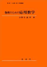 物理のための応用数学（小野寺嘉孝 著）