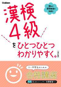 漢検4級をひとつひとつわかりやすく。改訂版