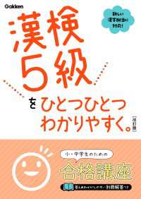 漢検5級をひとつひとつわかりやすく。改訂版