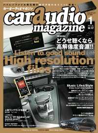 car audio magazine　2021年1月号 vol.137