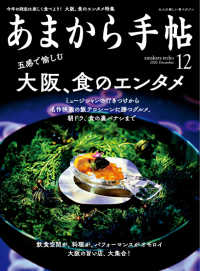 あまから手帖　2020年12月号 五感で愉しむ　大阪、食のエンタメ