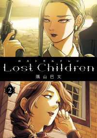 Lost Children　２ 少年チャンピオン・コミックス エクストラ