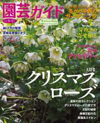 園芸ガイド2021年冬号