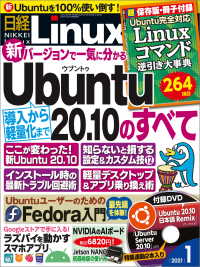 日経Linux（リナックス） 2021年1月号