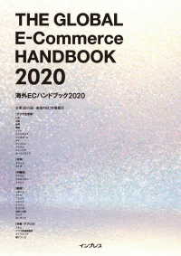 海外ECハンドブック2020