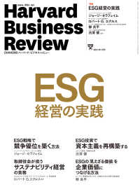 DIAMONDハーバード･ビジネス･レビュー<br> DIAMONDハーバード・ビジネス・レビュー21年1月号