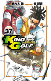 KING GOLF（３７） 少年サンデーコミックス
