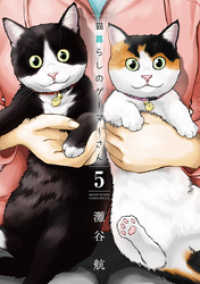 少年サンデーコミックススペシャル<br> 猫暮らしのゲーマーさん（５）