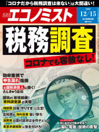 週刊エコノミスト2020年12／15号