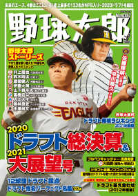 野球太郎 No.037 2020ドラフト総決算＆2021大展望号