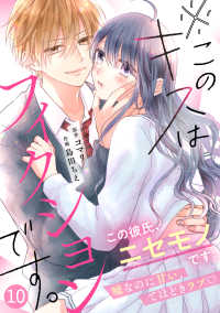noicomi※このキスはフィクションです。（分冊版）10話 noicomi