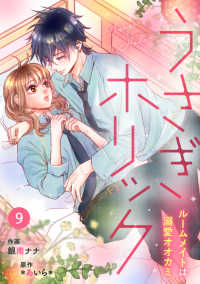 noicomi<br> noicomiうさぎホリック ルームメイトは溺愛オオカミ（分冊版）9話