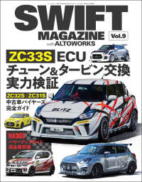 自動車誌MOOK SWIFT MAGAZINE with アルトワークス Vol.9