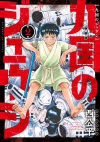 HARTA COMIX<br> 九国のジュウシ　第２巻