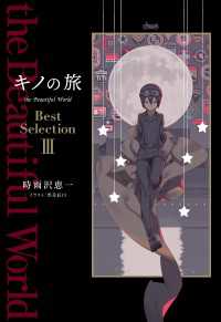 キノの旅 the Beautiful World Best Selection III ―