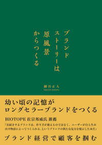 ブランドストーリーは原風景からつくる