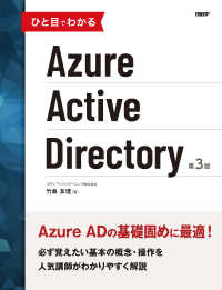 ひと目でわかるAzure Active Directory 第3版