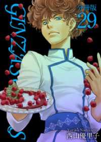 ティアード<br> ＧＩＮＺＡ　ＳＵＧＡＲＳ　分冊版 29巻