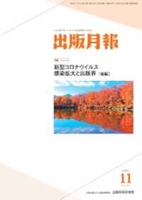 出版月報2020年11月号