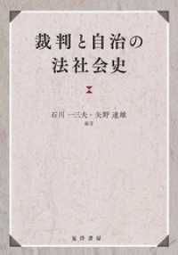 裁判と自治の法社会史