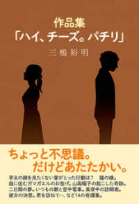 作品集「ハイ、チーズ。パチリ」