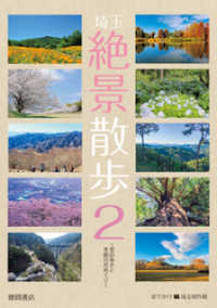 埼玉絶景散歩２ ～里山歩きと季節の花めぐり～