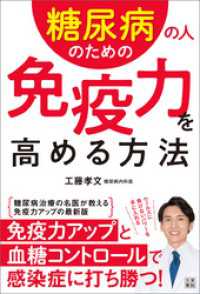 糖尿病の人のための免疫力を高める方法