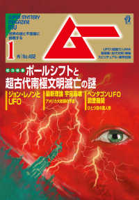 ムー2021年1月号