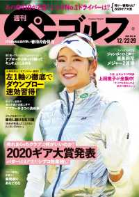 週刊パーゴルフ 2020/12/22・12/29合併号