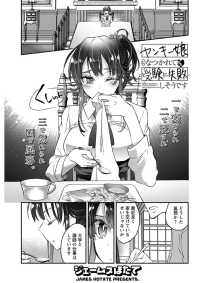 ヤンキー娘になつかれて今年も受験に失敗しそうです〈連載版〉 第19話 - 「雨、濡れそぼった後に二人は…」