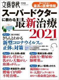 文春ムック　スーパードクターに教わる最新治療2021 文春e-book