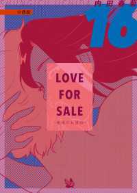 LOVE FOR SALE ～俺様のお値段～ 分冊版 16