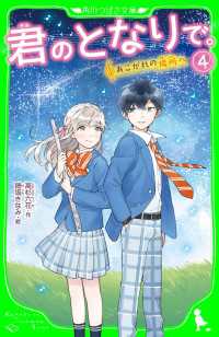 君のとなりで。（4）　あこがれの場所へ